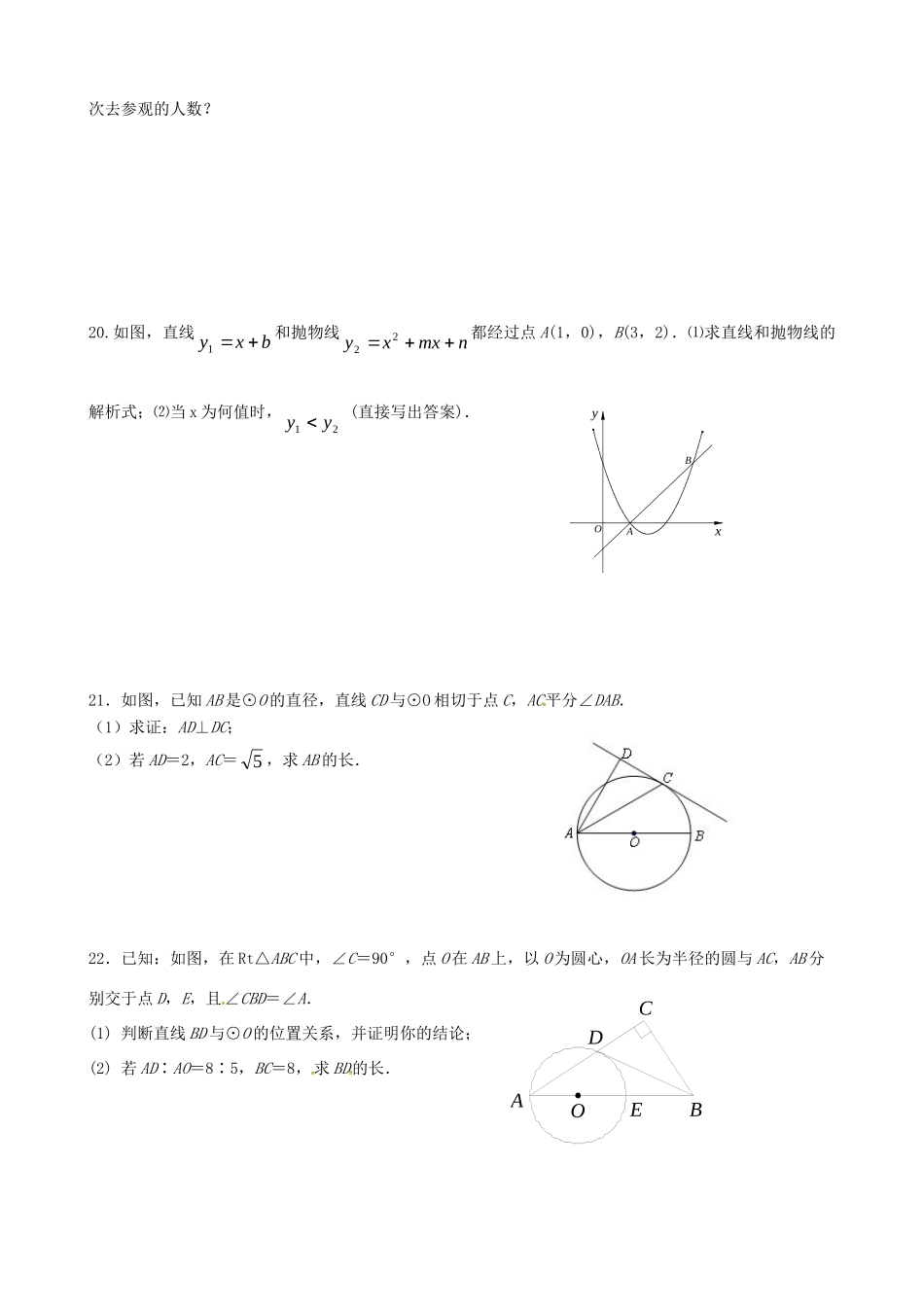 九年级数学上学期期末复习试卷8 苏科版试卷_第3页