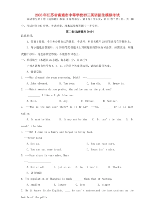 初三英语招生模拟考试 译林版 试题