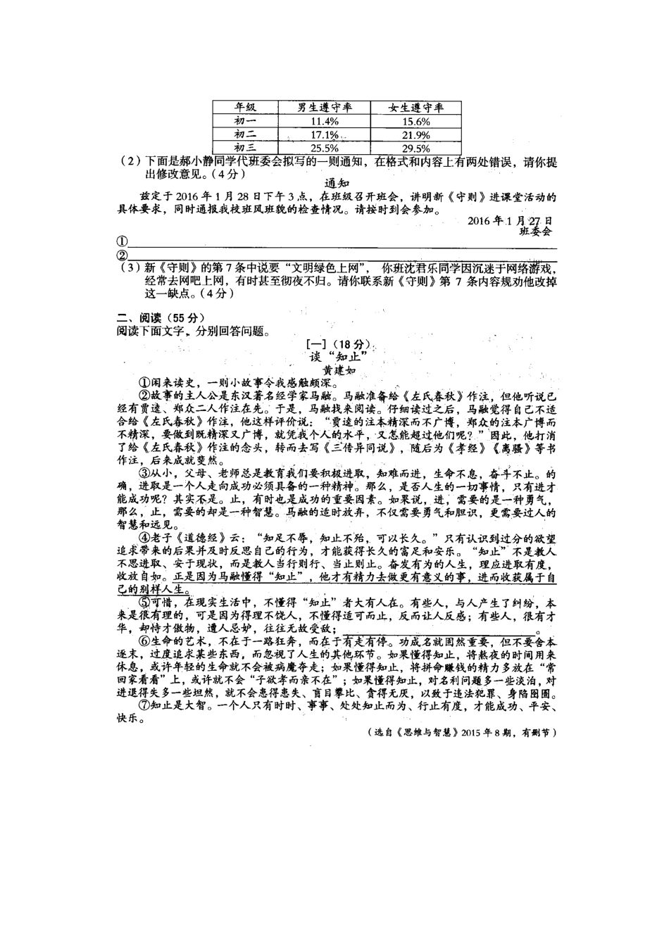 安徽省阜阳市九年级语文下学期第一次月考试卷试卷_第2页