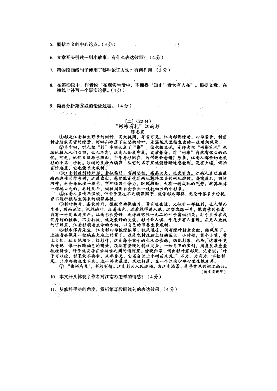 安徽省阜阳市九年级语文下学期第一次月考试卷试卷_第3页