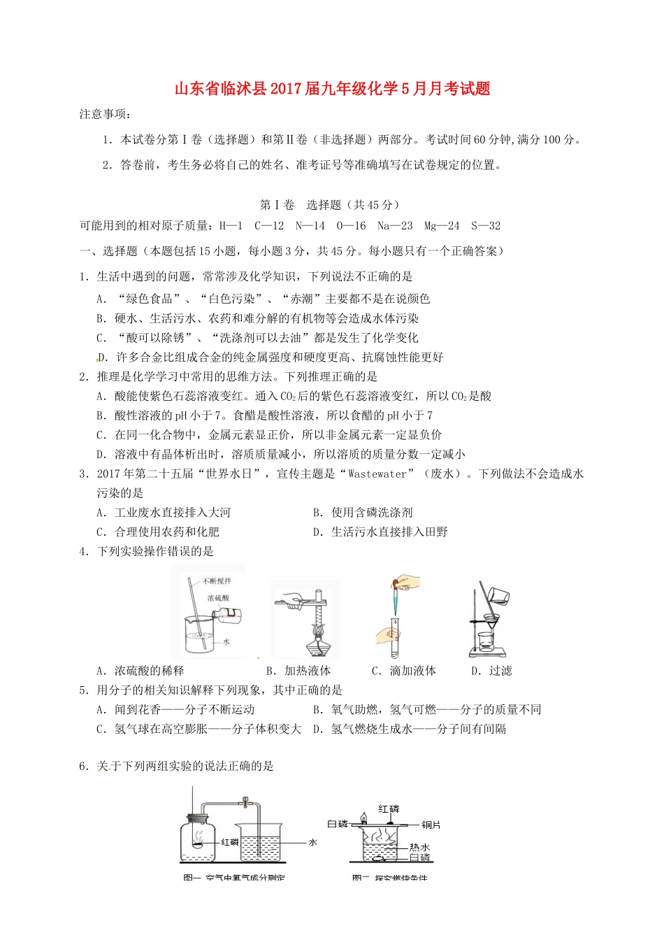 九年级化学5月月考试卷_第1页