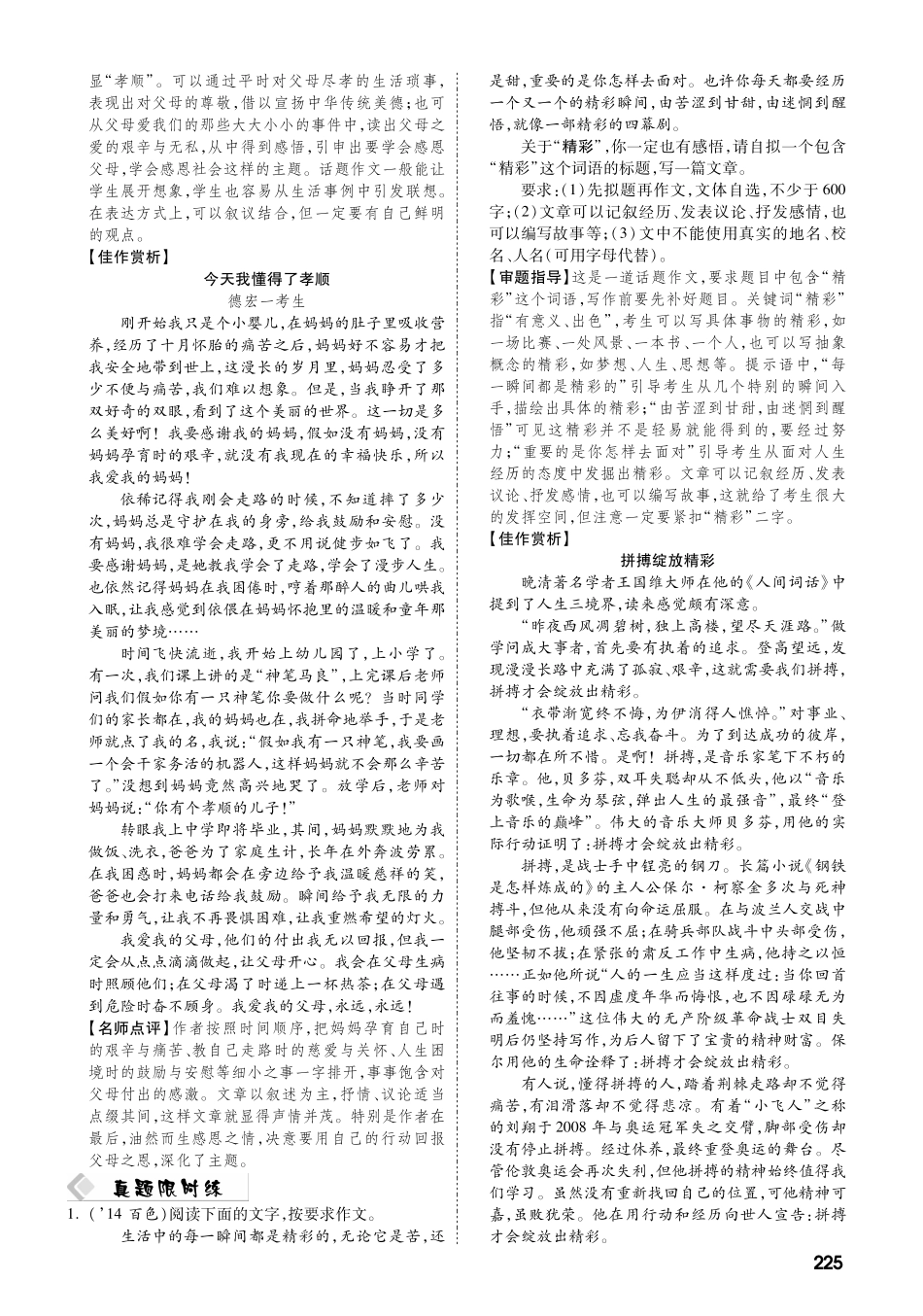 中考语文 热点专题攻略 专题十九 话题作文(pdf)试卷_第2页