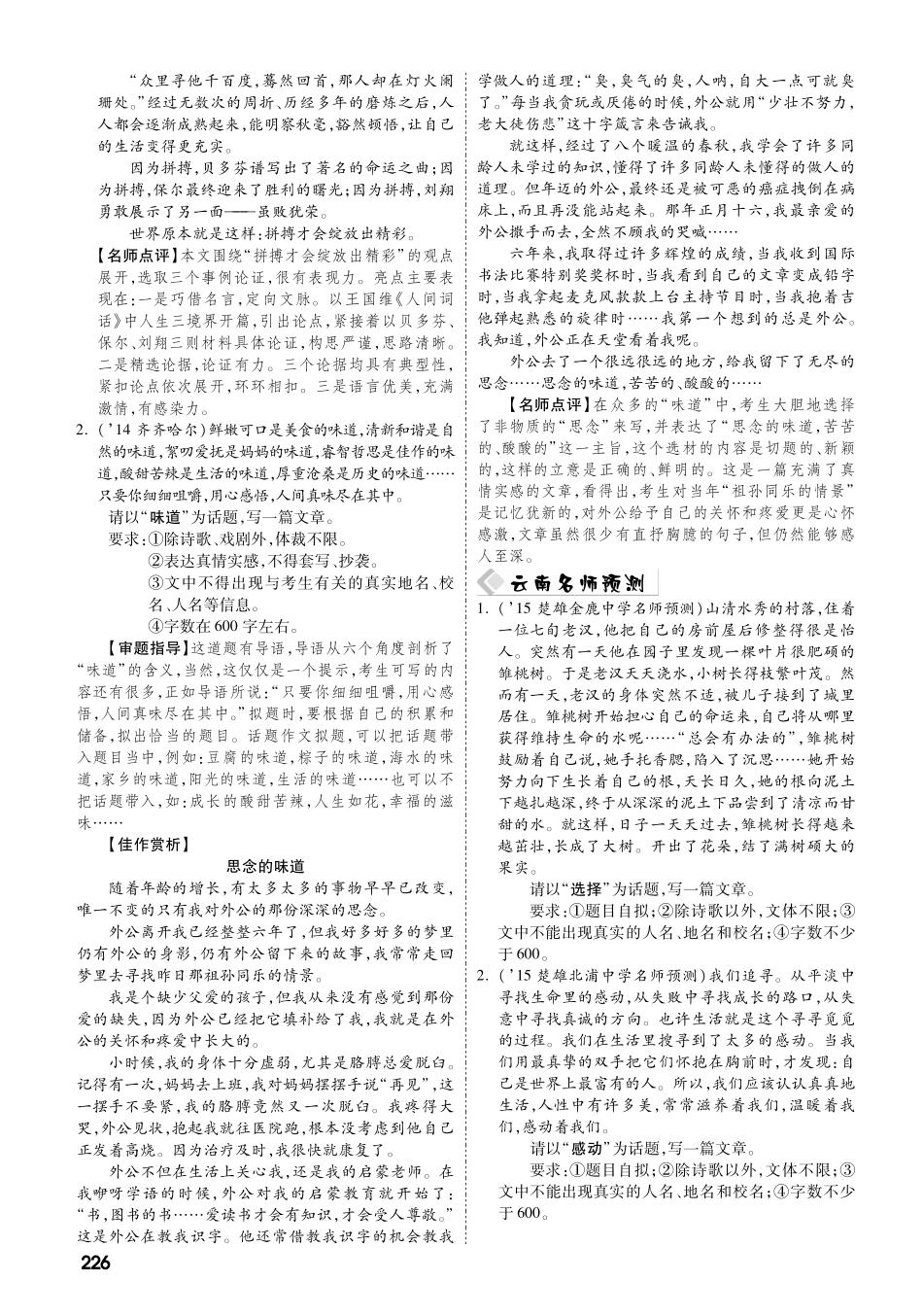 中考语文 热点专题攻略 专题十九 话题作文(pdf)试卷_第3页