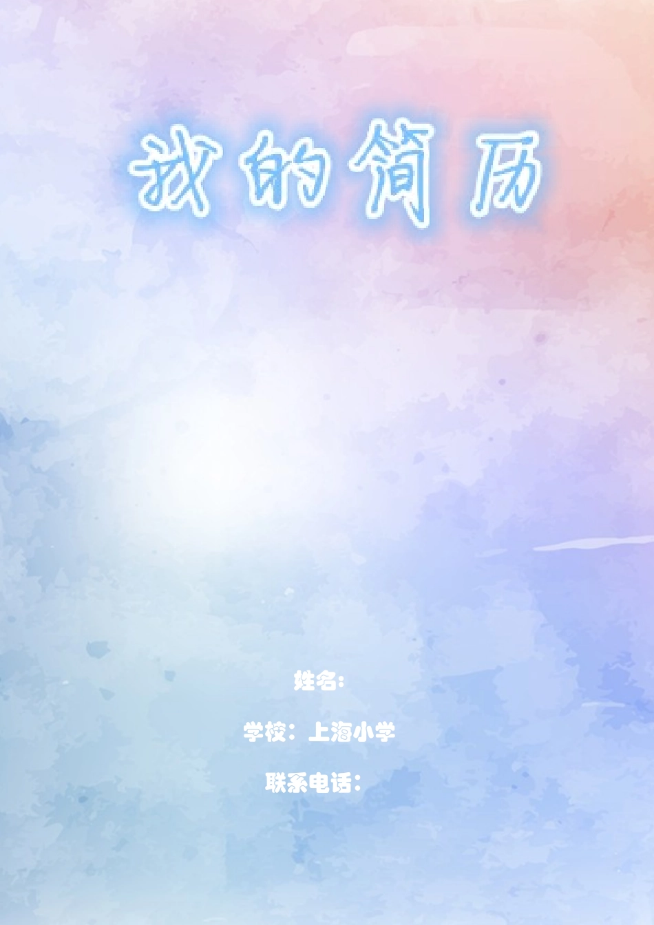 小女孩小升初简历word简历模板_第1页