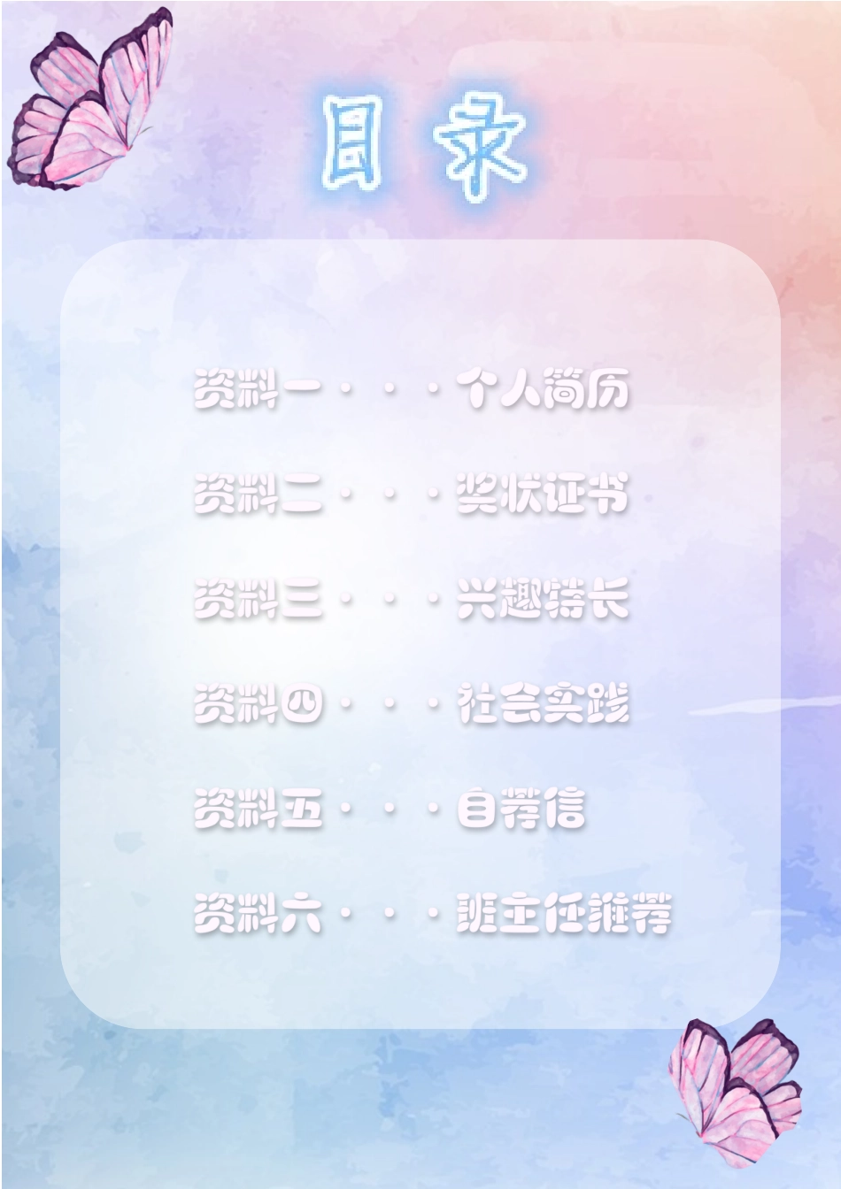 小女孩小升初简历word简历模板_第3页