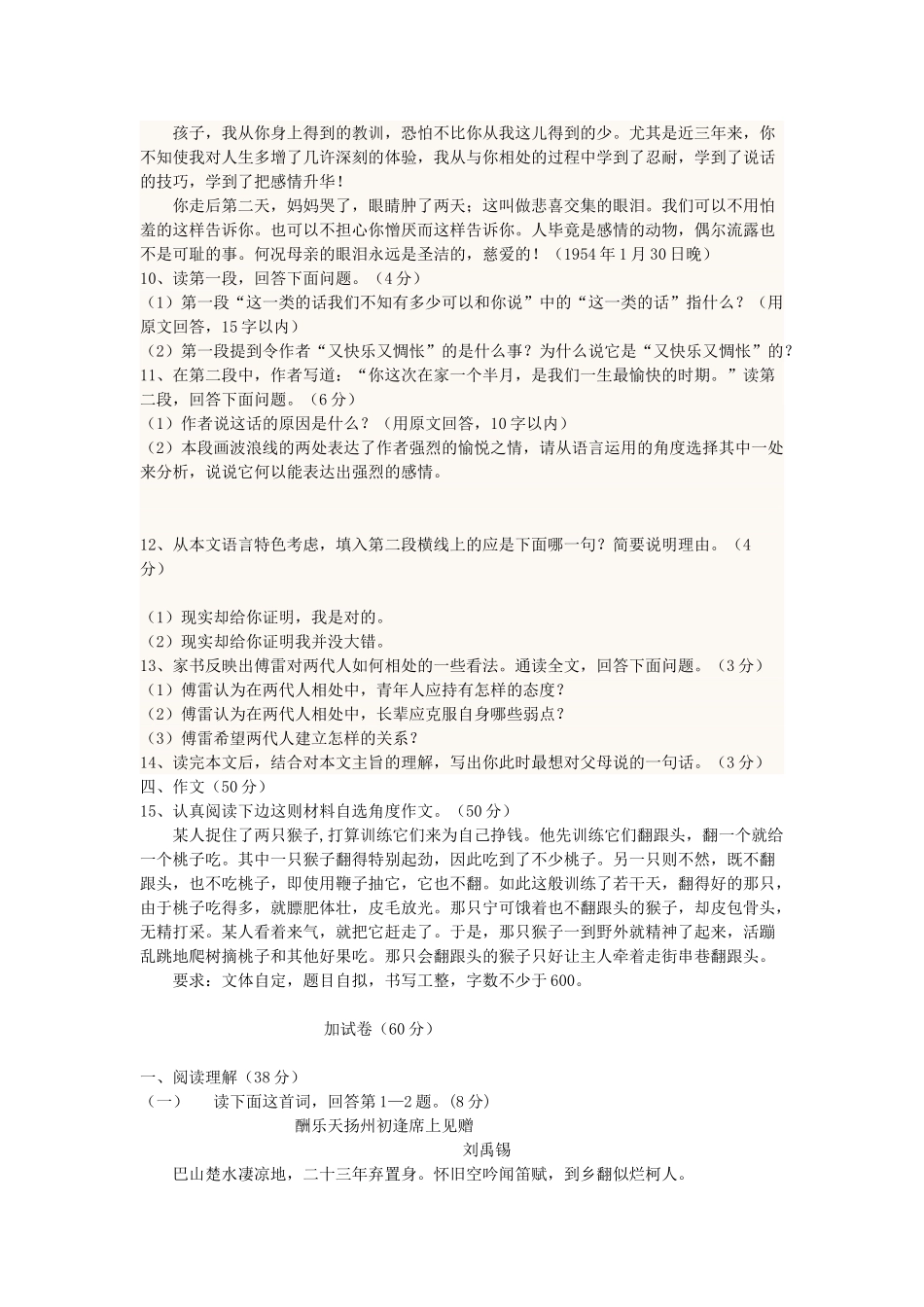 九年级中考语文第二次模拟考试卷 人教新课标版试卷_第3页