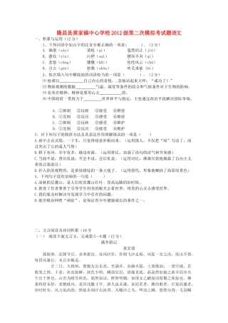 九年级中考语文第二次模拟考试卷 人教新课标版试卷