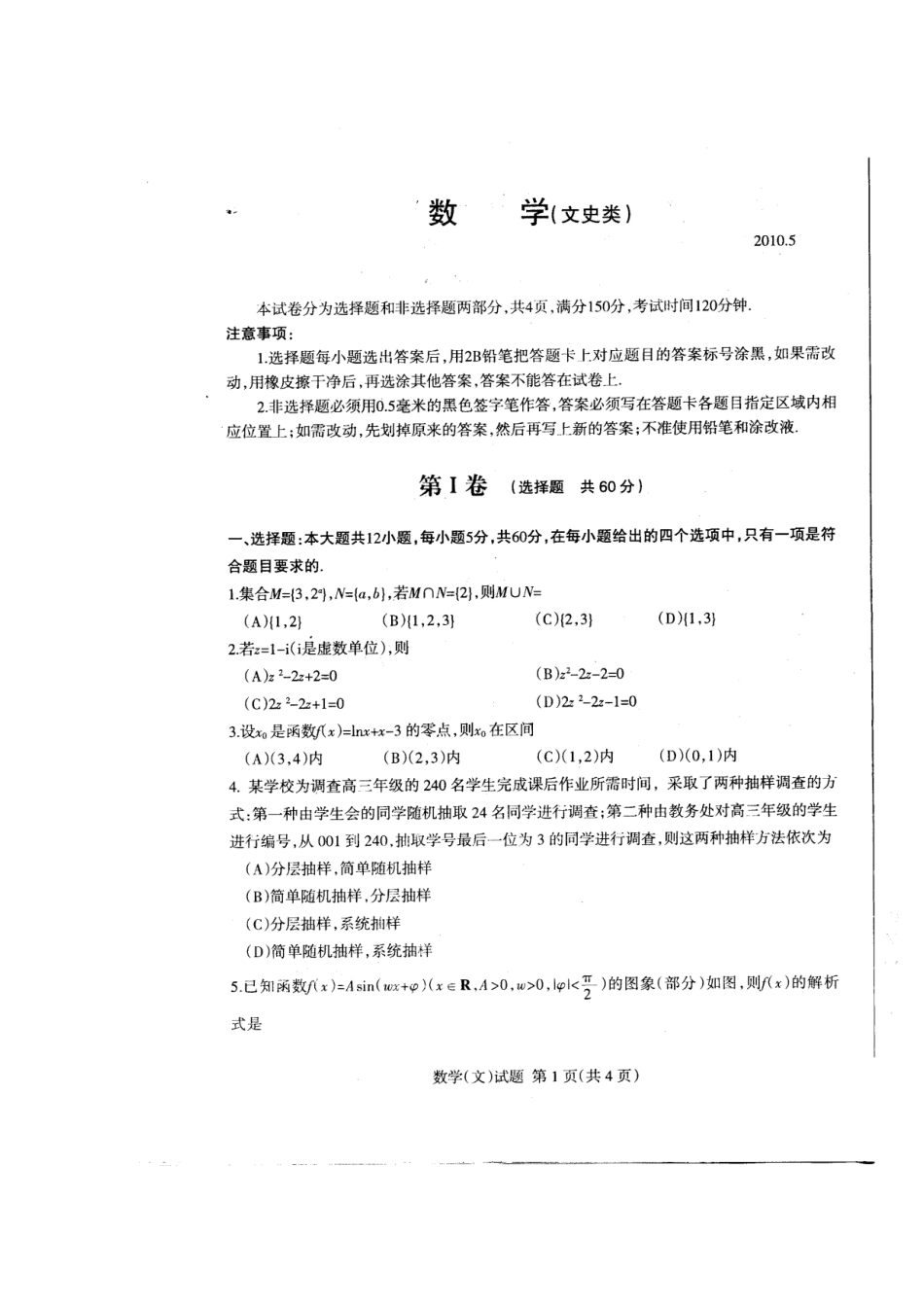 山东省临沂市高三数学第二次高考模拟考试 文新人教版试卷_第1页