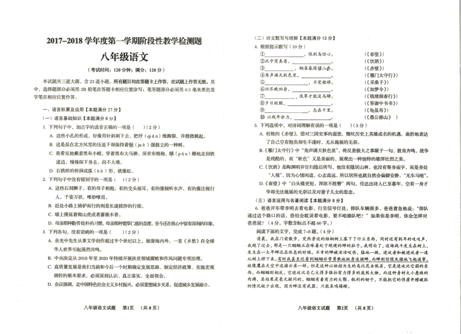 山东省青岛市黄岛区 八年级语文上学期期末考试试卷(pdf，无答案)新人教版试卷_第1页