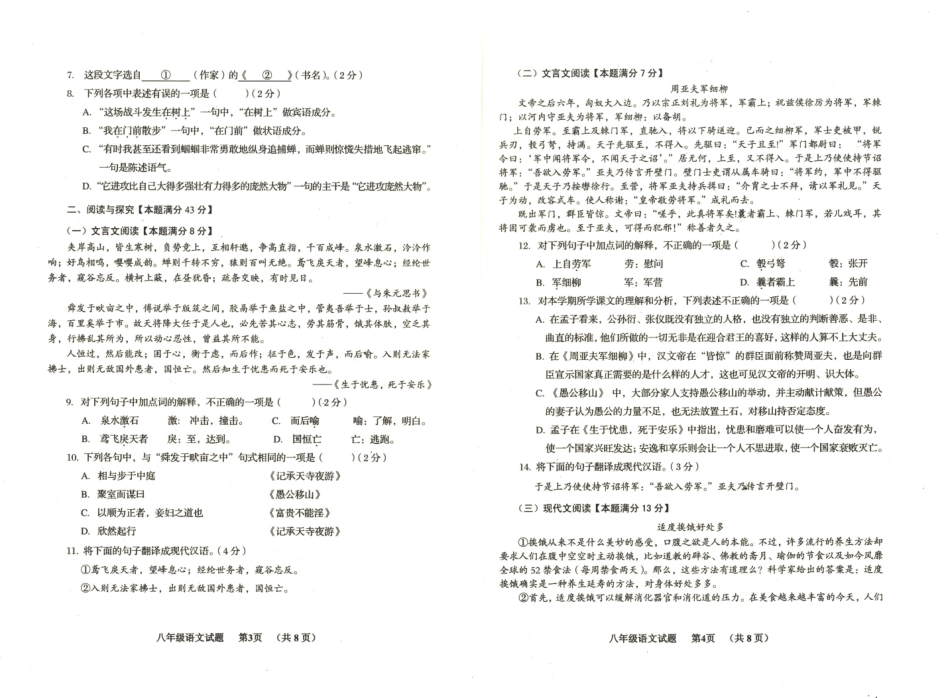 山东省青岛市黄岛区 八年级语文上学期期末考试试卷(pdf，无答案)新人教版试卷_第2页