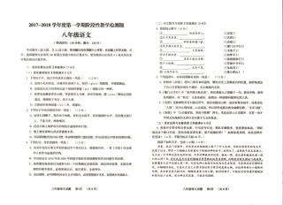 山东省青岛市黄岛区 八年级语文上学期期末考试试卷(pdf，无答案)新人教版试卷