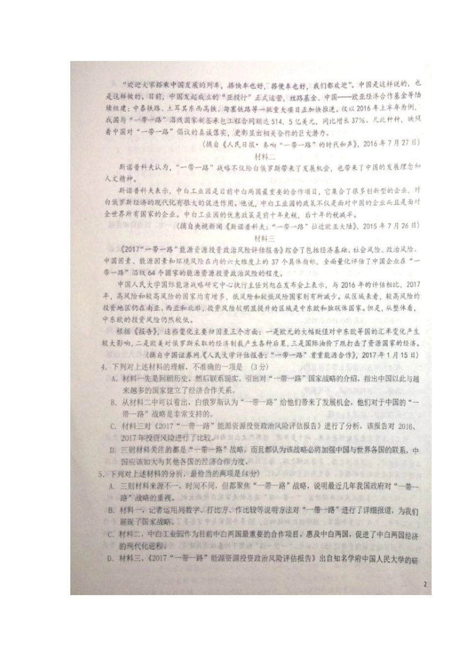 山东省济南市历城区_高二语文10月月考试卷扫描版试卷_第3页