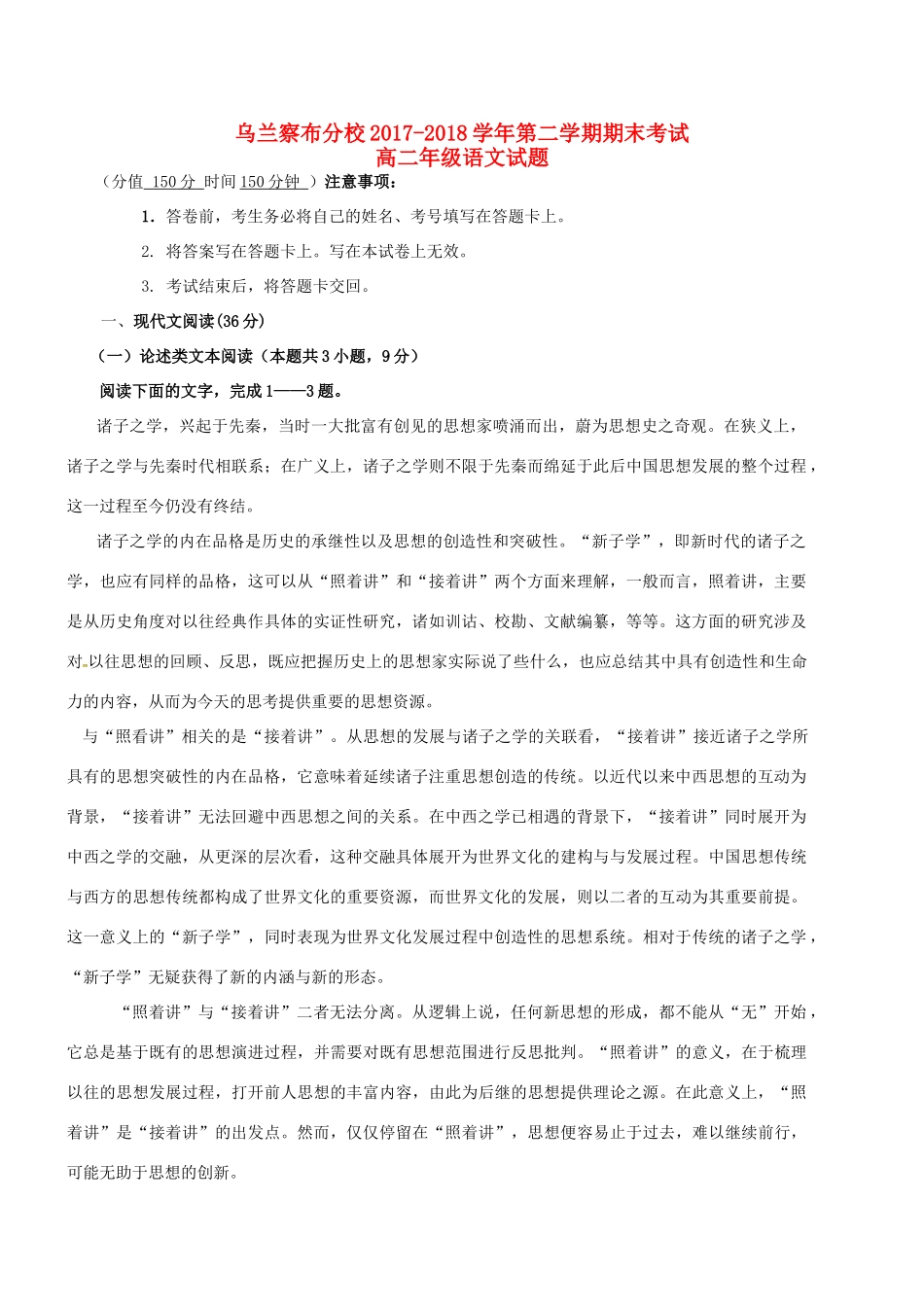 内蒙古北京八中乌兰察布分校_高二语文下学期期末考试试题_第1页