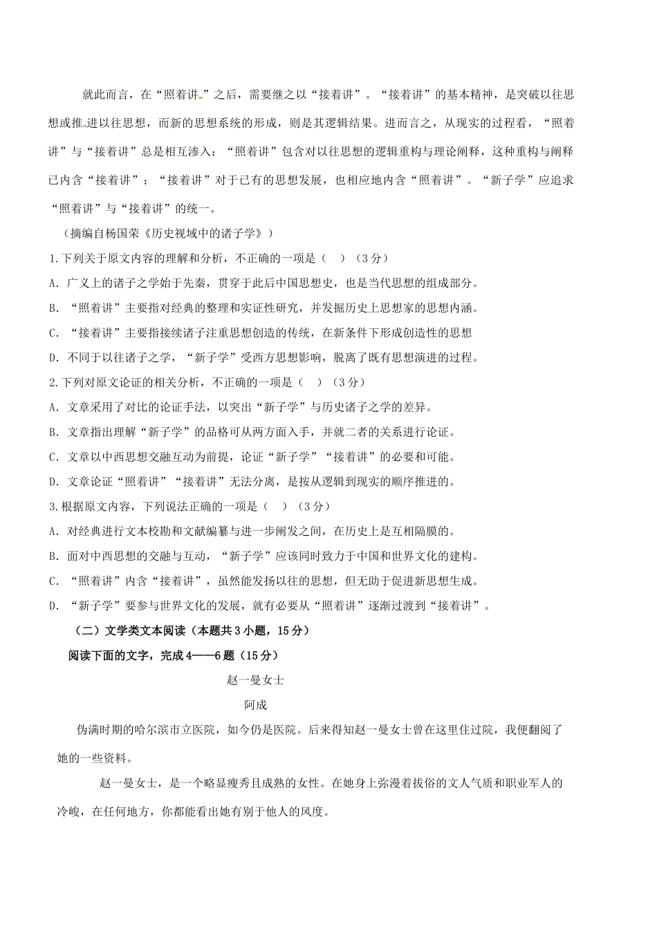 内蒙古北京八中乌兰察布分校_高二语文下学期期末考试试题_第2页