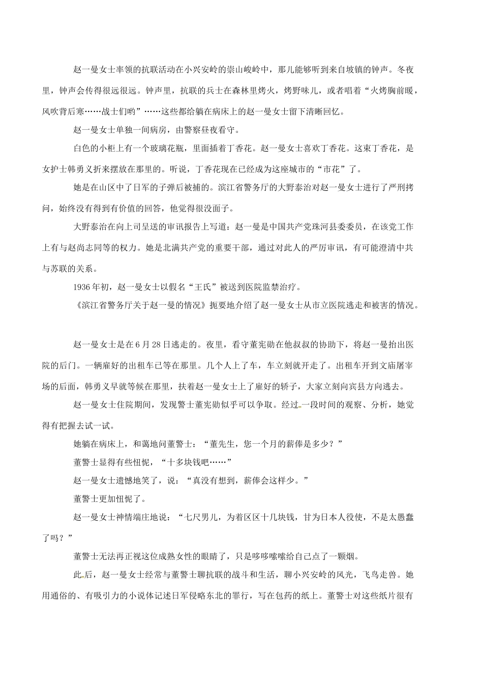 内蒙古北京八中乌兰察布分校_高二语文下学期期末考试试题_第3页