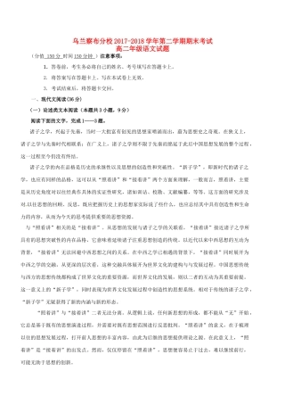 内蒙古北京八中乌兰察布分校_高二语文下学期期末考试试题