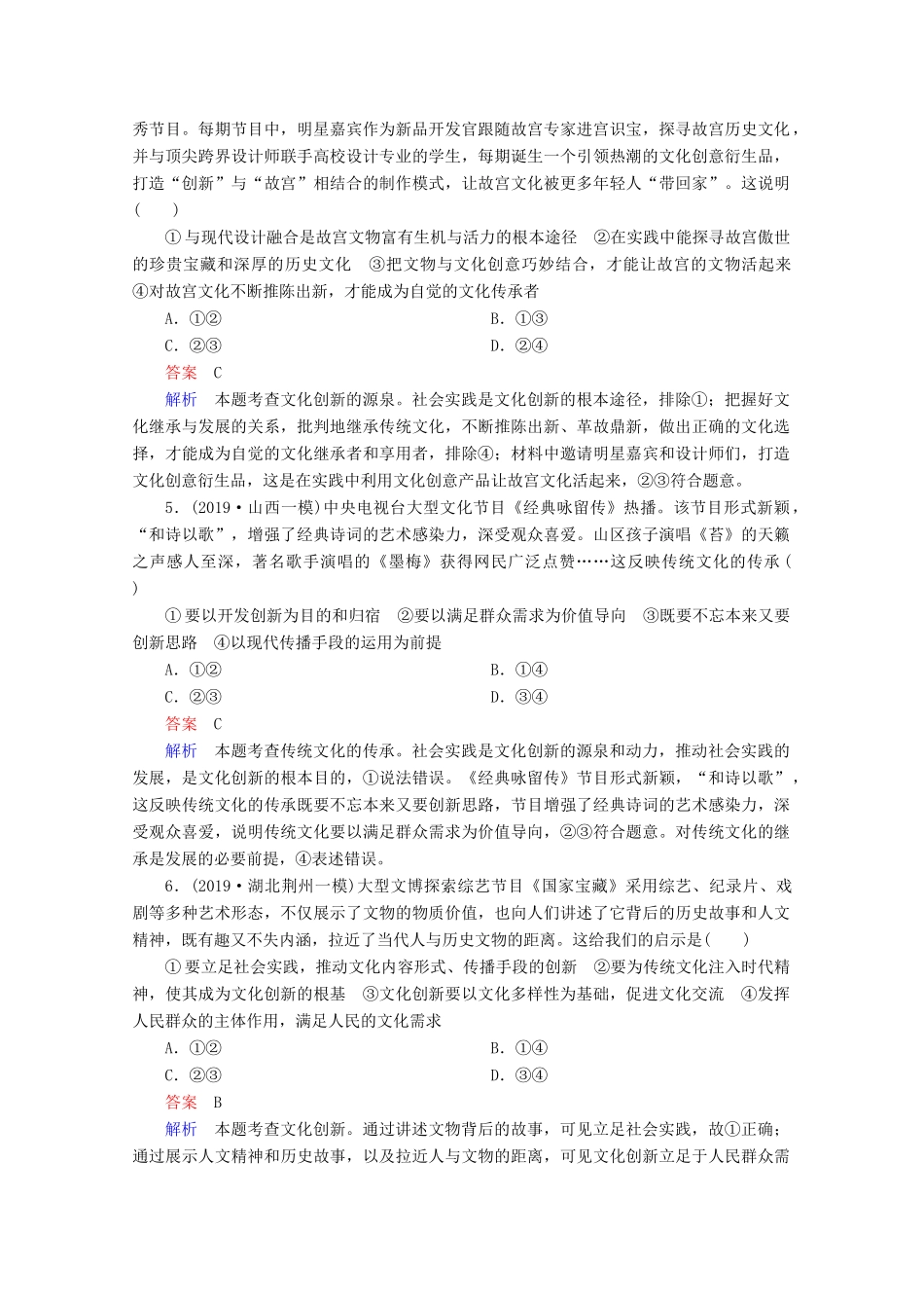 （通用版）高考政治二轮复习 专题培优第一编 专题九 文化的发展与文化建设专题作业（含解析）-人教版高三全册政治试题_第2页