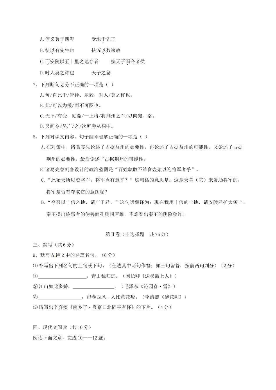 四川省新都区届九年级语文上学期10月月考试卷 新人教版试卷_第2页