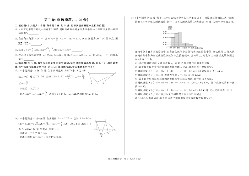 内蒙古鄂尔多斯西部四校高三数学下学期期中联考试题 理(PDF) 试题_第2页