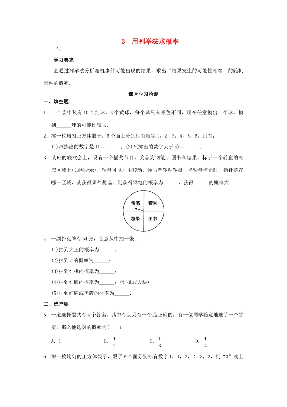 九年级数学上册 3 用列举法求概率测试 新人教版试卷_第1页