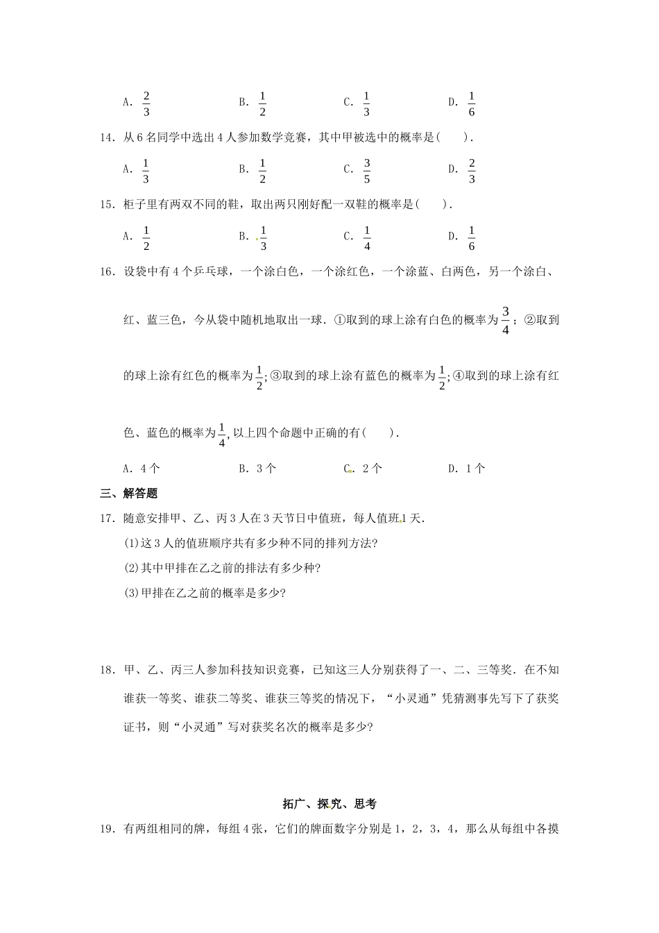 九年级数学上册 3 用列举法求概率测试 新人教版试卷_第3页