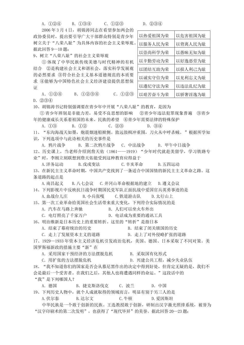 初中毕业生学业考试河北省唐山市路北区第一次模拟考试卷 新课标 人教版 试题_第2页