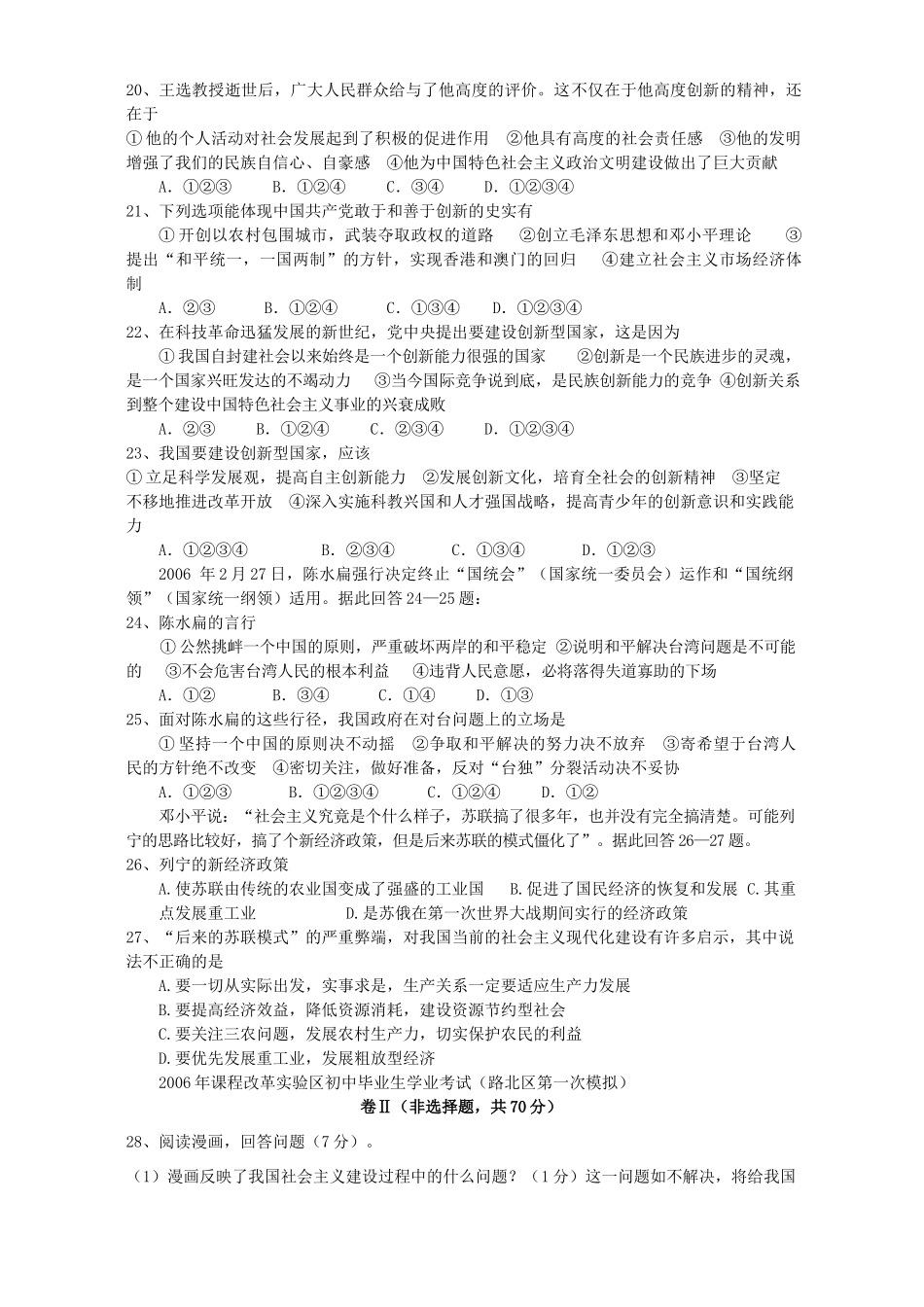 初中毕业生学业考试河北省唐山市路北区第一次模拟考试卷 新课标 人教版 试题_第3页