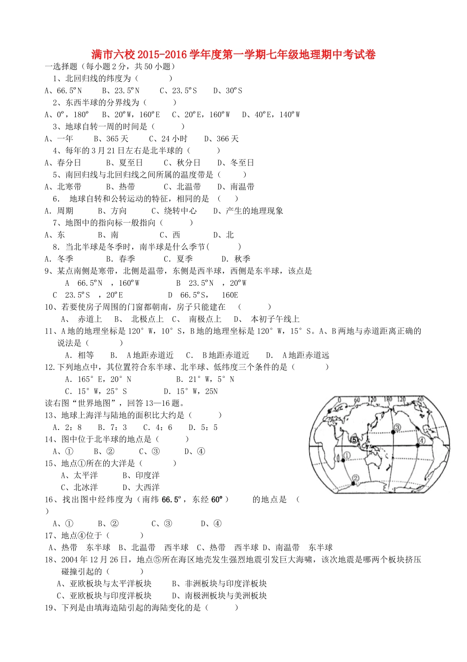 内蒙古满洲里市第六学校七年级地理上学期期中试题(无答案) 新人教版 试题_第1页