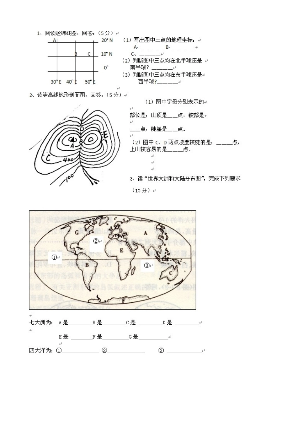 内蒙古满洲里市第六学校七年级地理上学期期中试题(无答案) 新人教版 试题_第3页