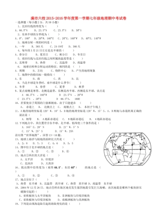 内蒙古满洲里市第六学校七年级地理上学期期中试题(无答案) 新人教版 试题