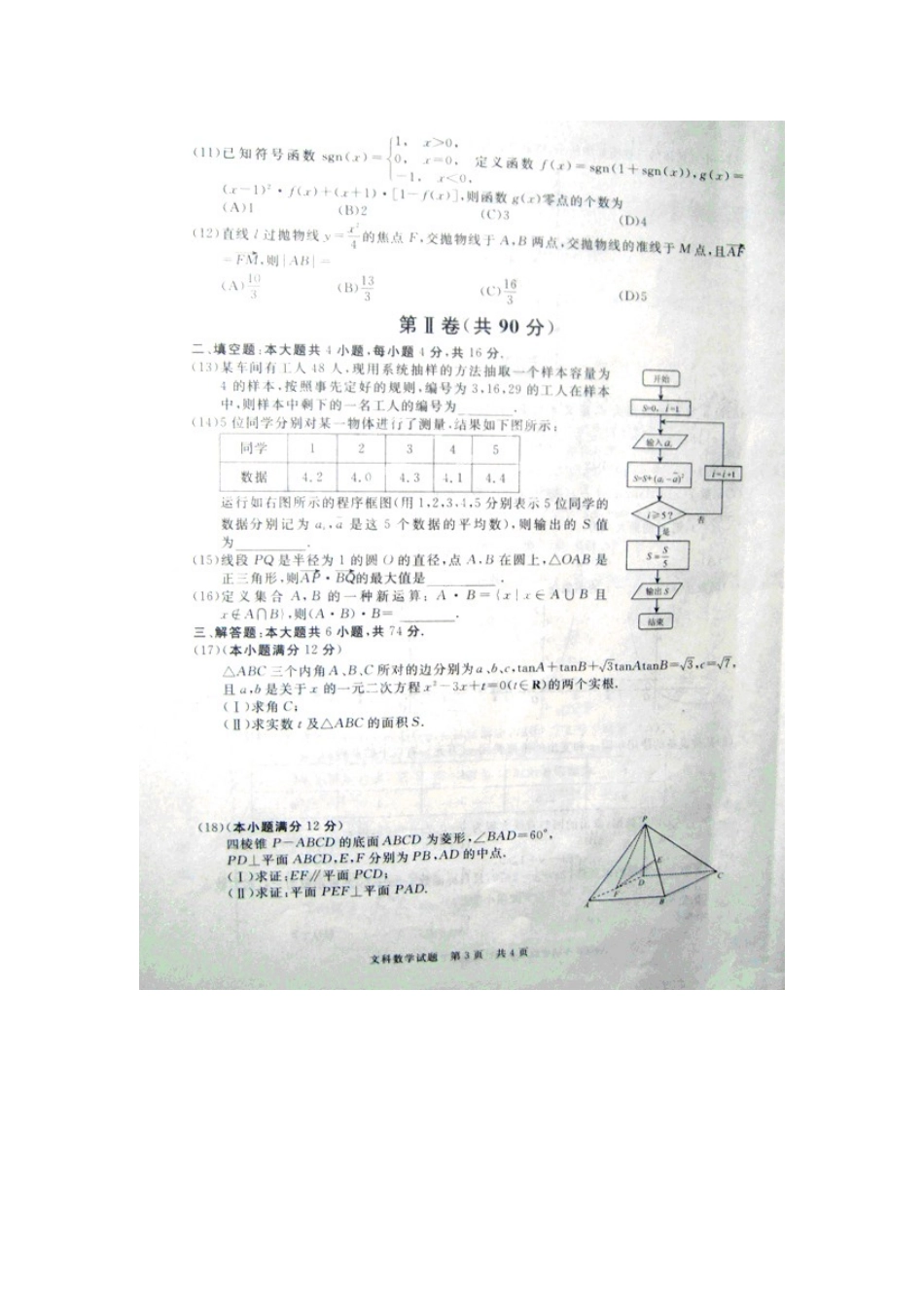 山东省高三数学全真模拟测试试卷 文(扫描版)新人教A版试卷_第3页