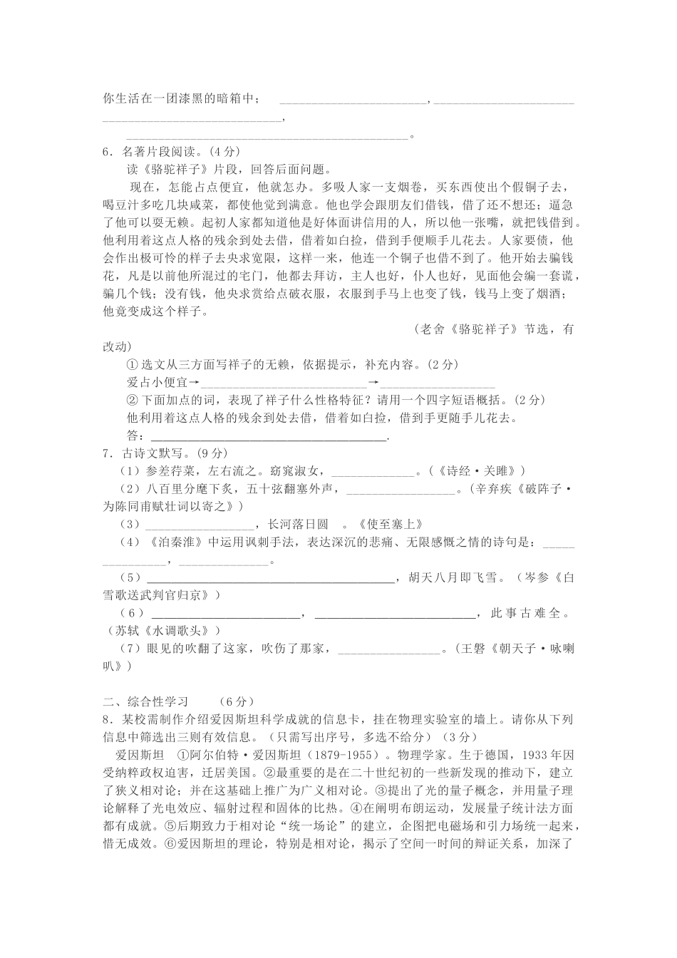 山东省烟台市中考语文模拟试卷2试卷_第2页