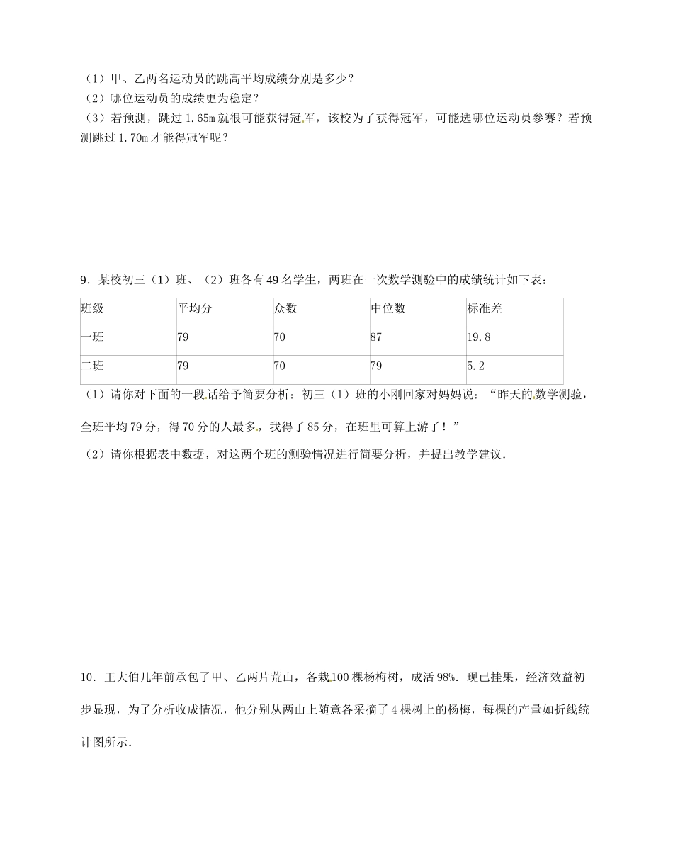 九年级数学上册(极差、方差、标准差)复习题 苏科版试卷_第3页