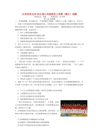 九年级政治上学期(期中)试卷