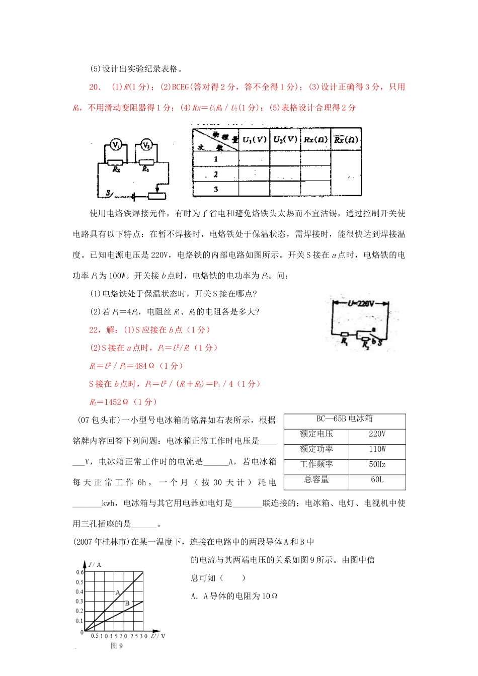 中考物理电功与电功率分类汇编试卷_第2页