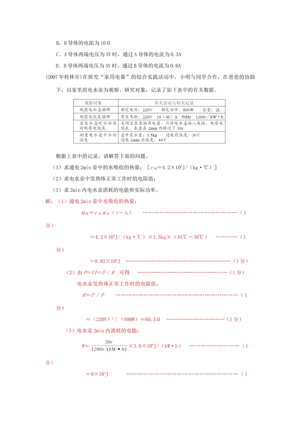 中考物理电功与电功率分类汇编试卷_第3页