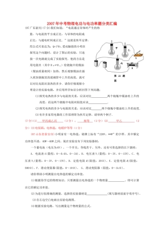 中考物理电功与电功率分类汇编试卷