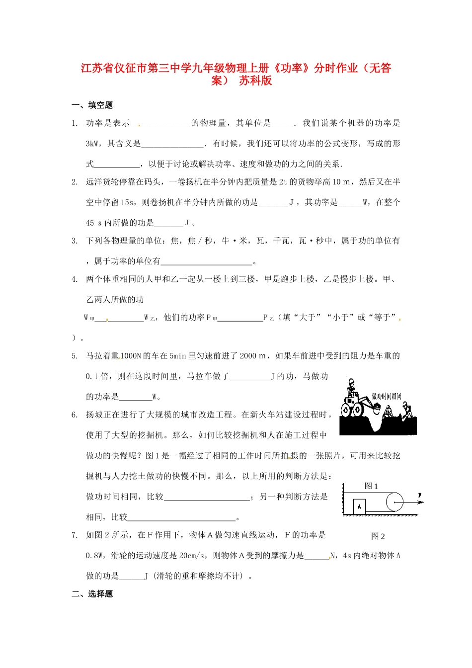 九年级物理上册(功率)分时作业 苏科版试卷_第1页