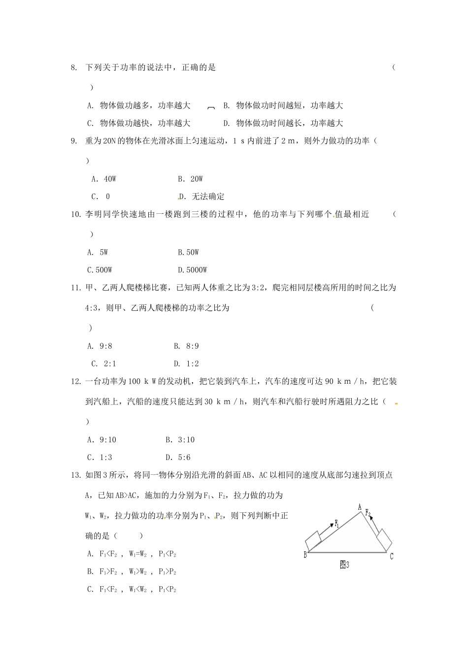 九年级物理上册(功率)分时作业 苏科版试卷_第2页