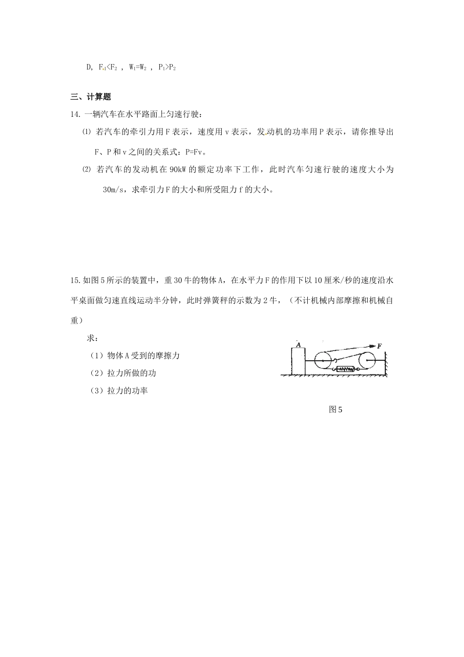 九年级物理上册(功率)分时作业 苏科版试卷_第3页