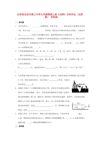 九年级物理上册(功率)分时作业 苏科版试卷