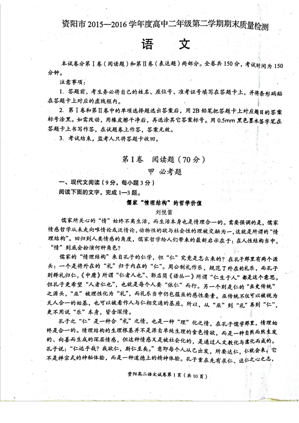 四川省资阳市_高二语文下学期期末质量检测试卷扫描版无答案试卷_第1页