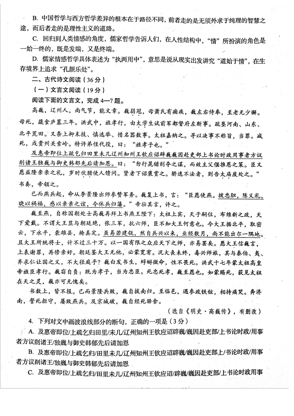 四川省资阳市_高二语文下学期期末质量检测试卷扫描版无答案试卷_第3页