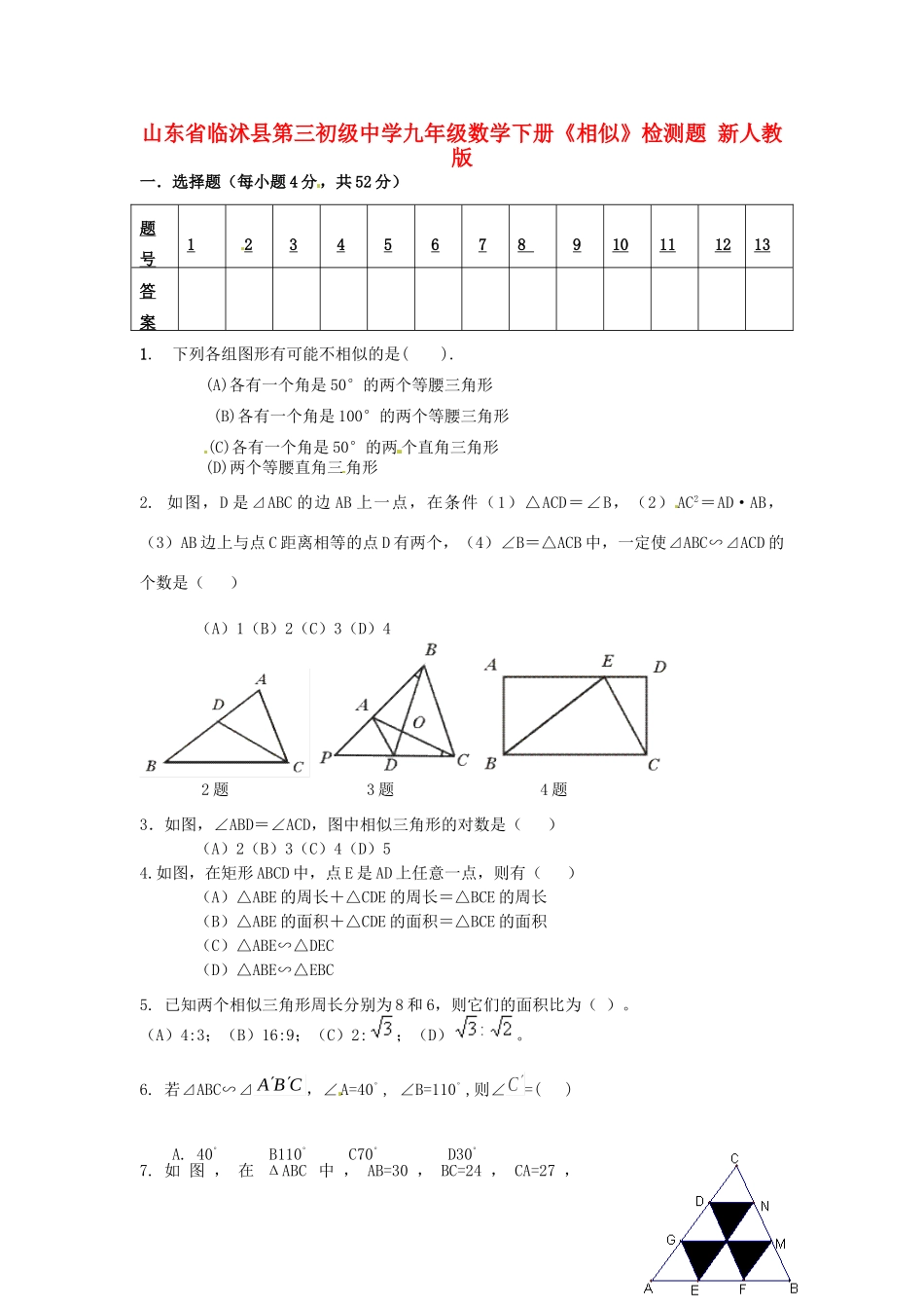 九年级数学下册(相似)检测题 新人教版试卷_第1页