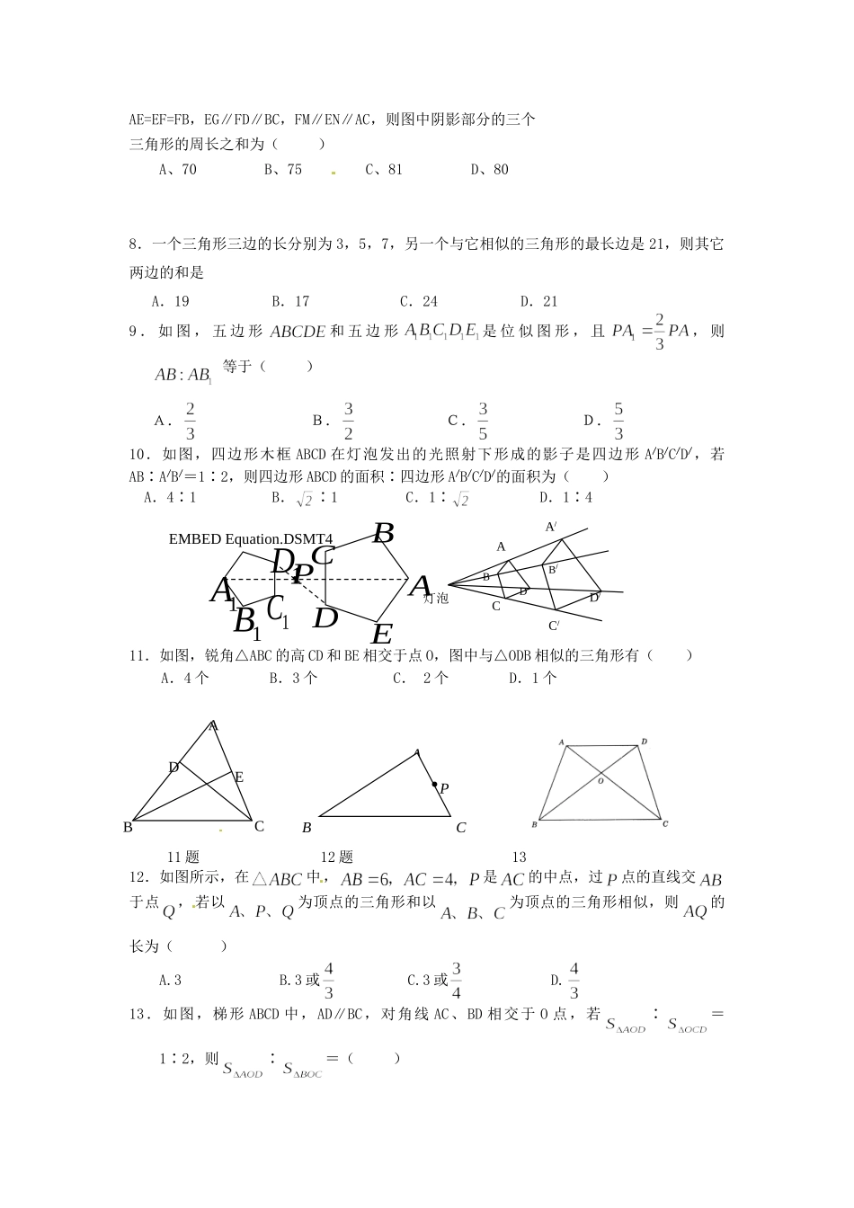 九年级数学下册(相似)检测题 新人教版试卷_第2页