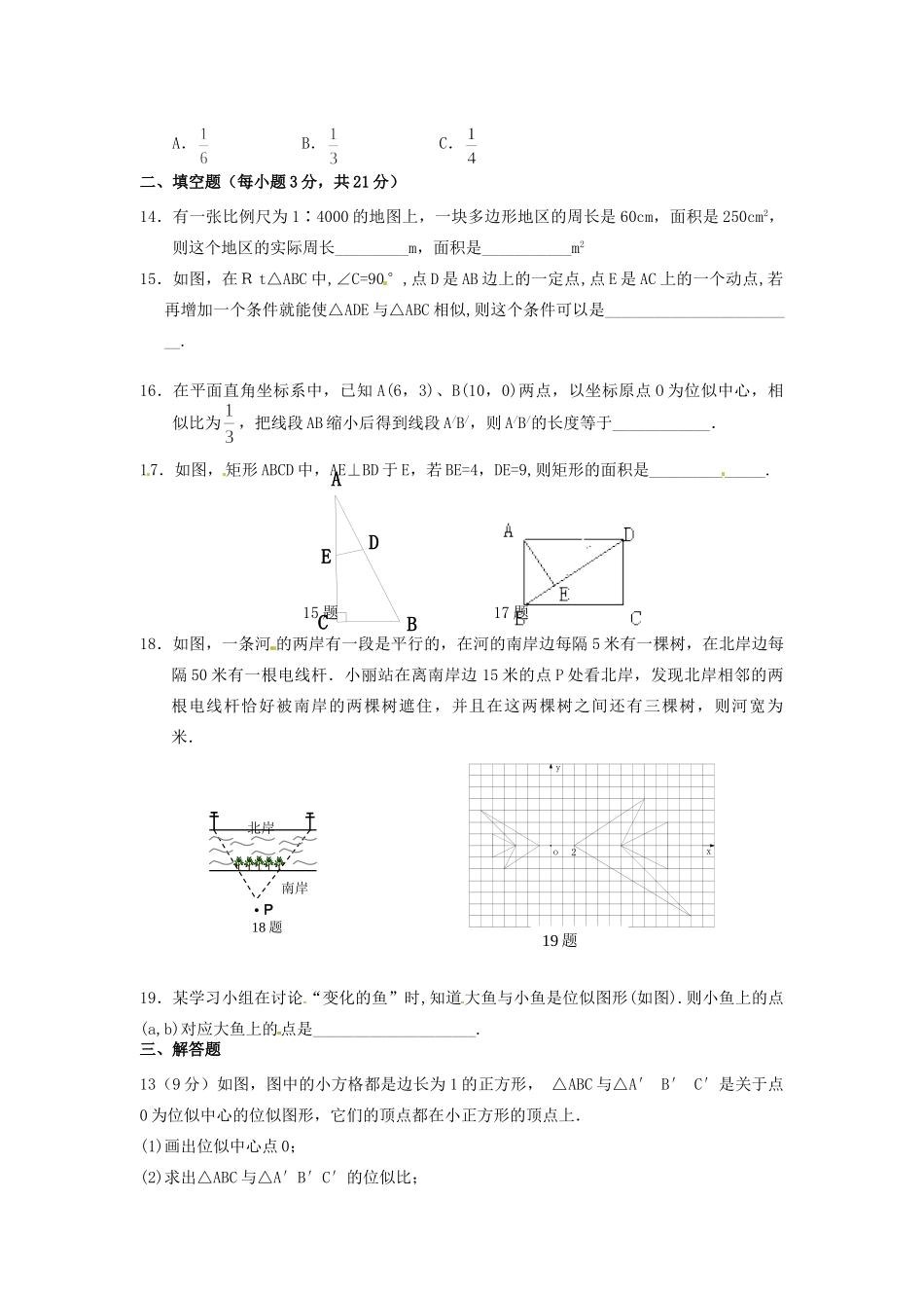 九年级数学下册(相似)检测题 新人教版试卷_第3页