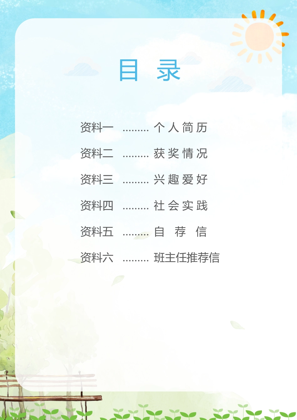小升初竖版简历_第2页