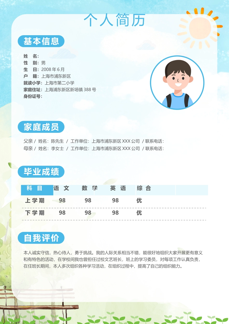 小升初竖版简历_第3页