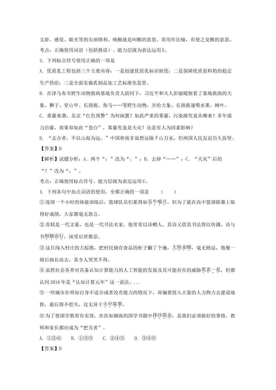 北校区高三语文4月阶段性自测试卷含解析试卷_第2页