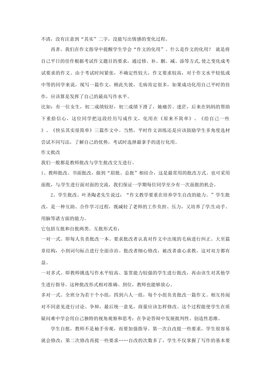 中考语文复习指导策略 最后两个月中考作文复习指导策略试卷_第2页